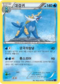 Front of 대검귀 17, 타오르는 투사 Korean