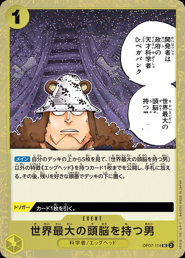 Front of 世界最大の頭脳を持つ男 OP07-114 · Parallel, 500年後の未来 Japanese