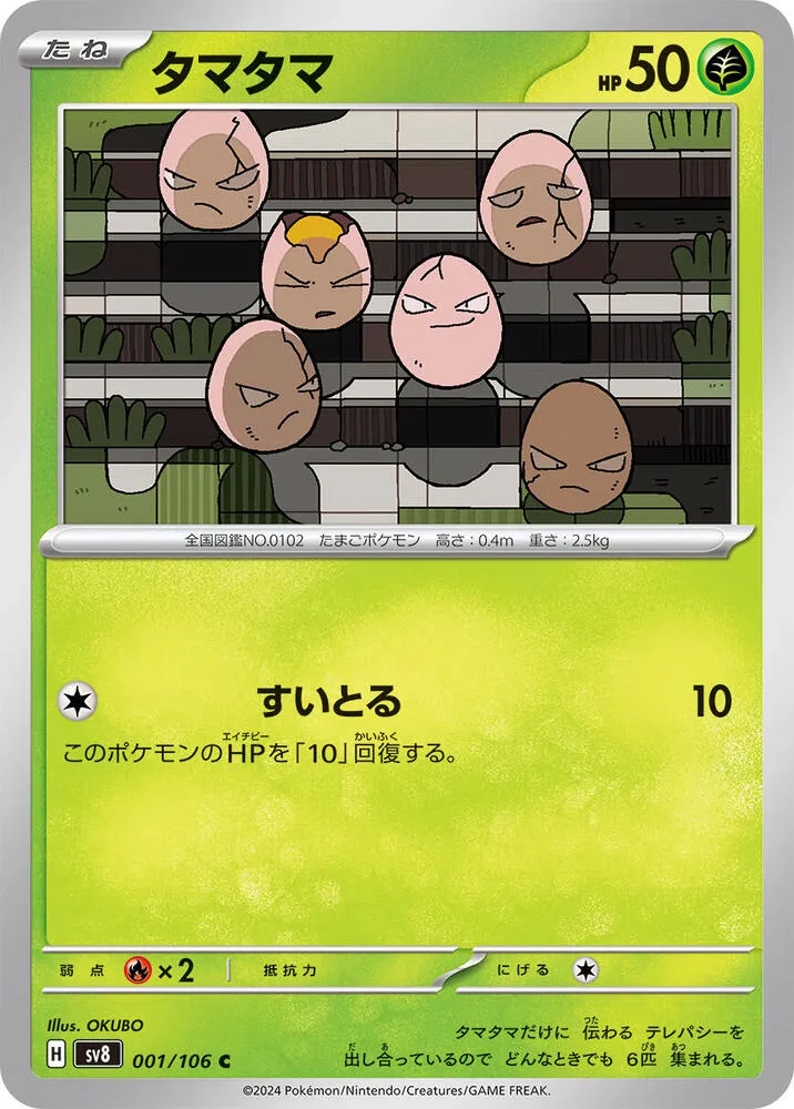 Front of Exeggcute 1, 超電ブレイカー Japanese