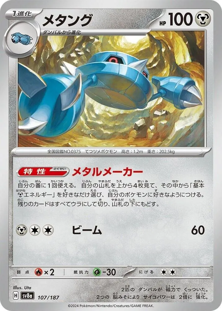 Front of Metang 107, テラスタルフェスex Japanese