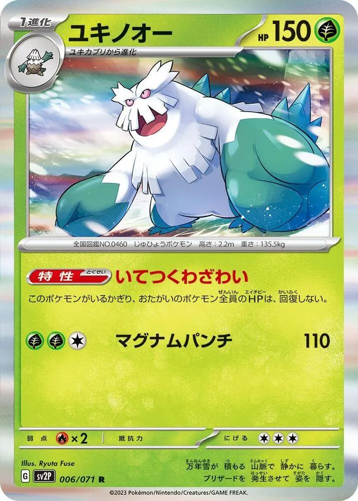 Front of Abomasnow 6, スノーハザード Japanese