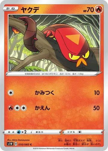 ヤクデ 10 ₩469
