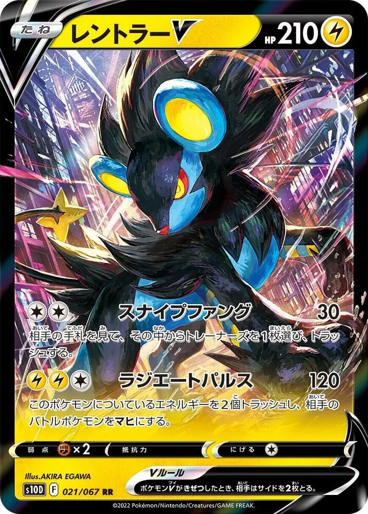 Front of Luxray V 21, タイムゲイザー Japanese