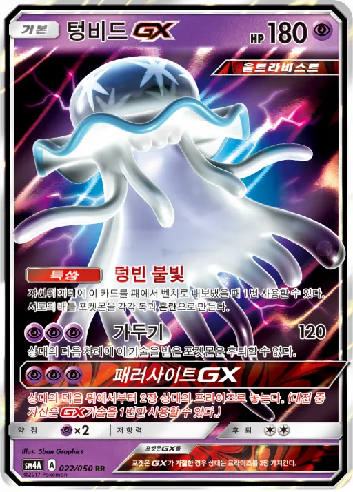 초차원의 침략자 韓国語版 텅비드 GX 22 カード表面