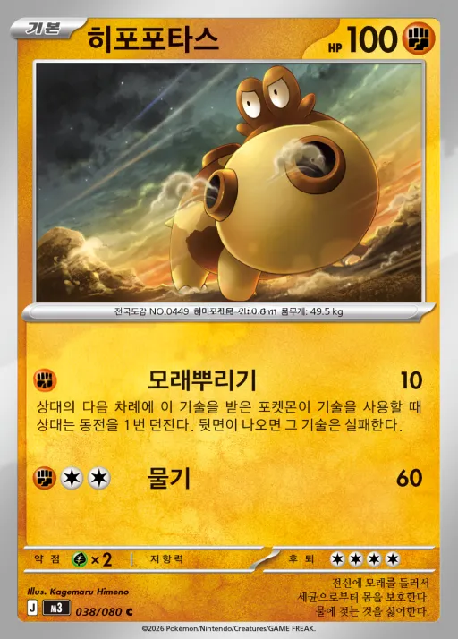 니힐제로 韓国語版 히포포타스 38 カード表面
