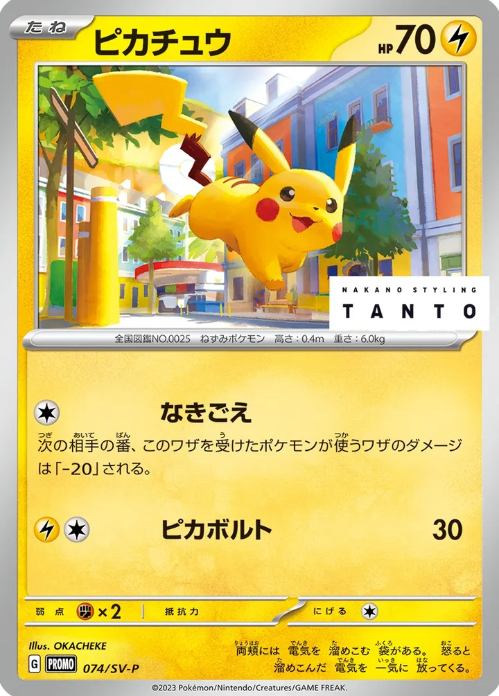 Front of Pikachu 74, SV-Pプロモーションカード Japanese