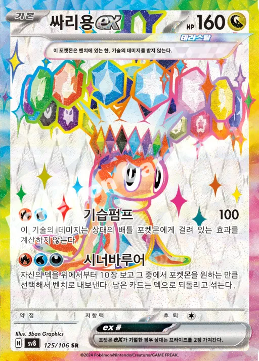 Front of 싸리용 ex 125, 초전브레이커 Korean