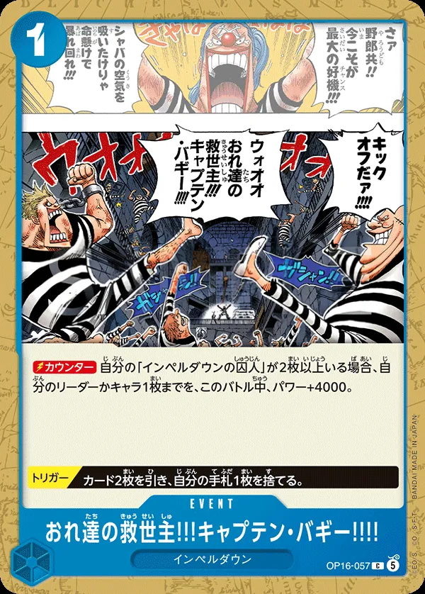 Front of おれ達の救世主!!!キャプテン・バギー!!!! OP16-057, 決戦の刻 Japanese