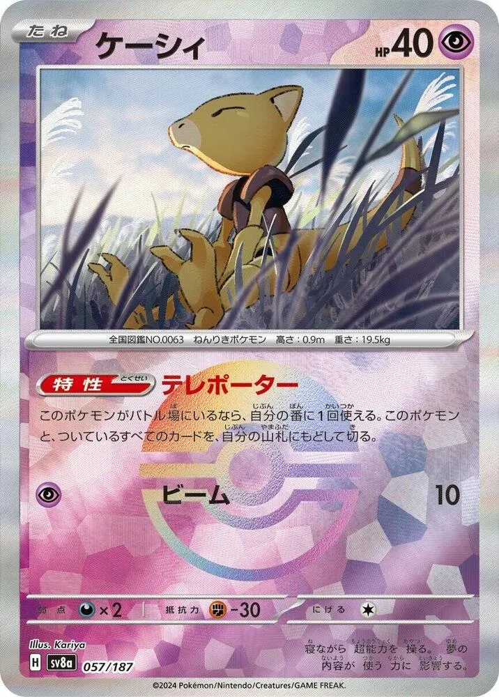 Front of Abra 57 · Mirror, テラスタルフェスex Japanese