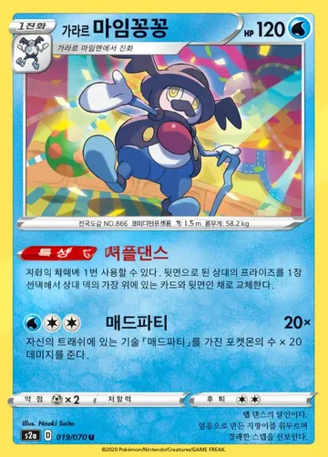 가라르 마임꽁꽁 19 $0.75