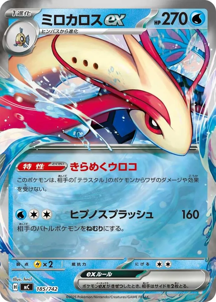 スタートデッキ100 バトルコレクション 일본판 ミロカロスex 185 카드 앞면