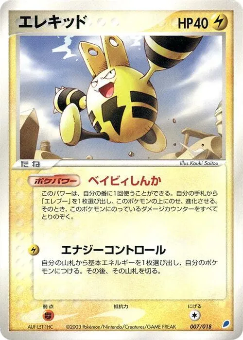 ギフトボックス ラティオスハーフデッキ 일본판 エレキッド 7 카드 앞면