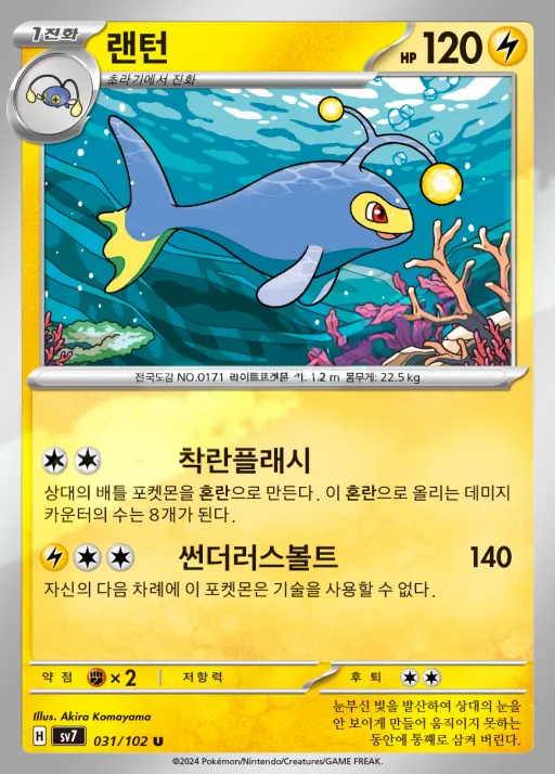 Front of 랜턴 31, 스텔라미라클 Korean