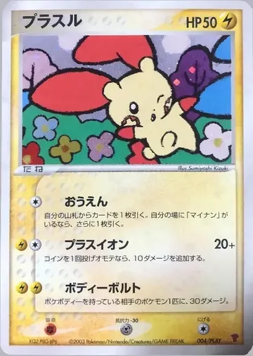Plusle 4 $62.99
