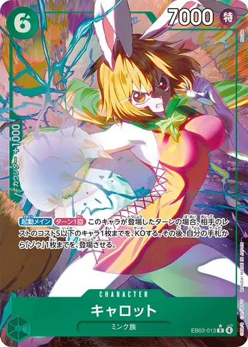 キャロット EB03-013 · Parallel $4.98