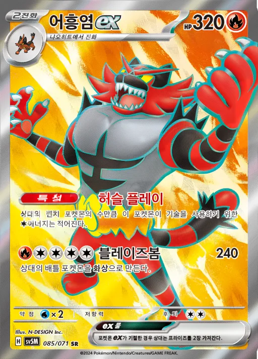 Front of 어흥염 ex 85, 사이버저지 Korean