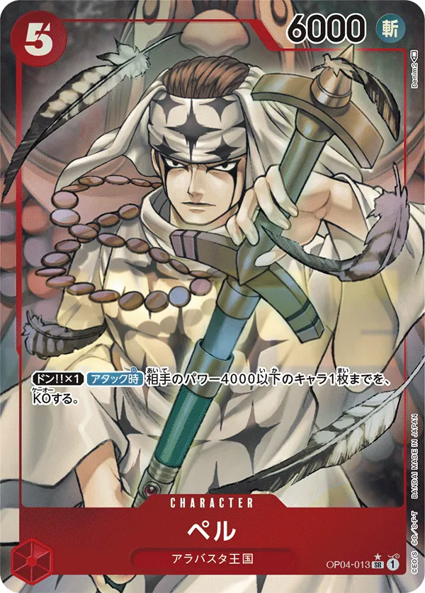 Front of ペル OP04-013 · Parallel, 謀略の王国 Japanese