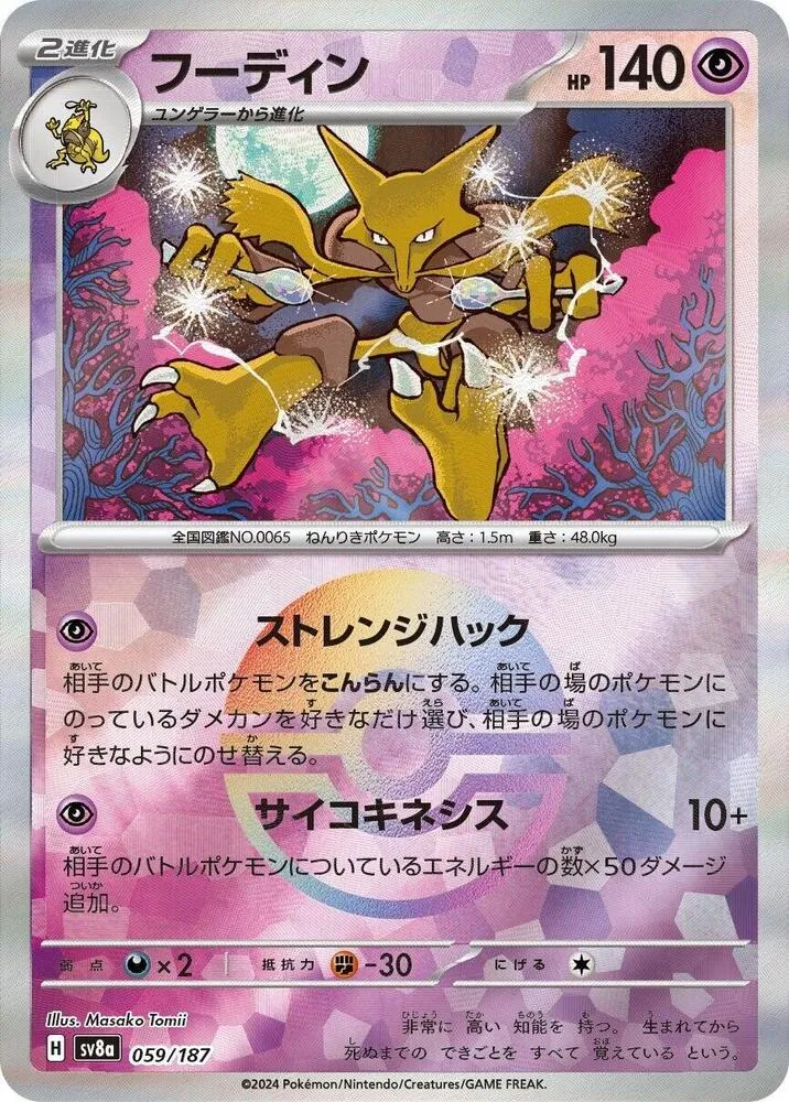 Front of Alakazam 59 · Mirror, テラスタルフェスex Japanese