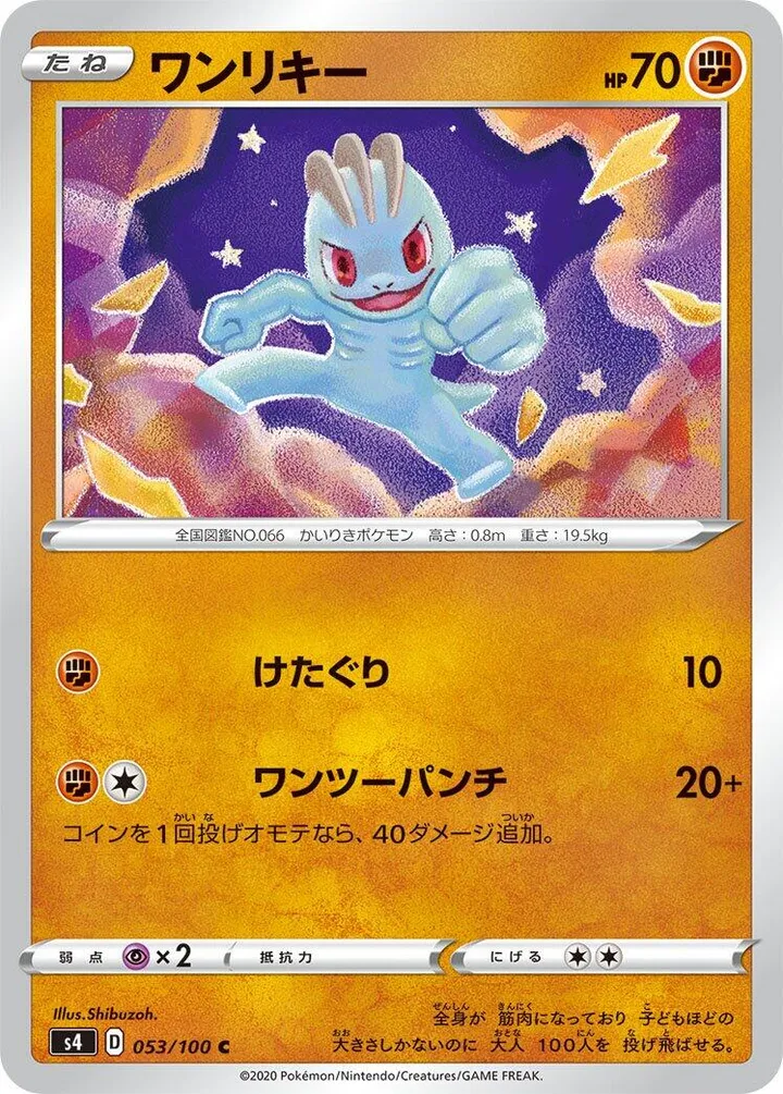 Front of Machop 53, 仰天のボルテッカー Japanese