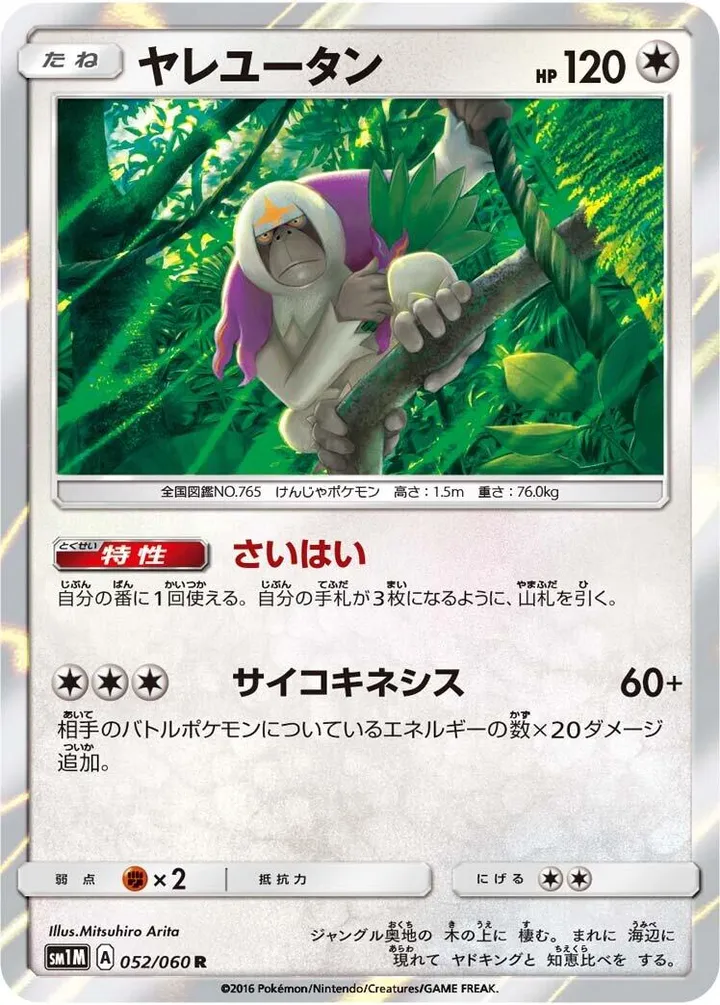 Front of Oranguru 52, コレクション ムーン Japanese