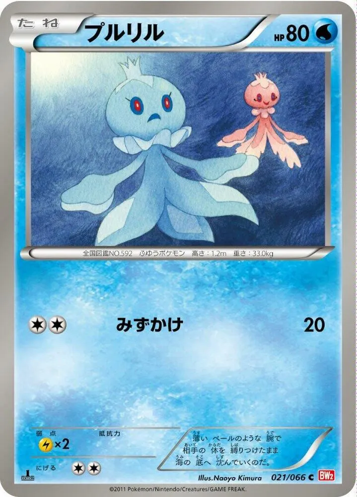 Front of Frillish 21, レッドコレクション Japanese