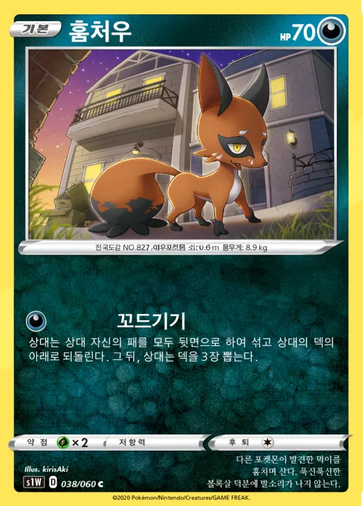 Front of 훔처우 38, 소드 Korean