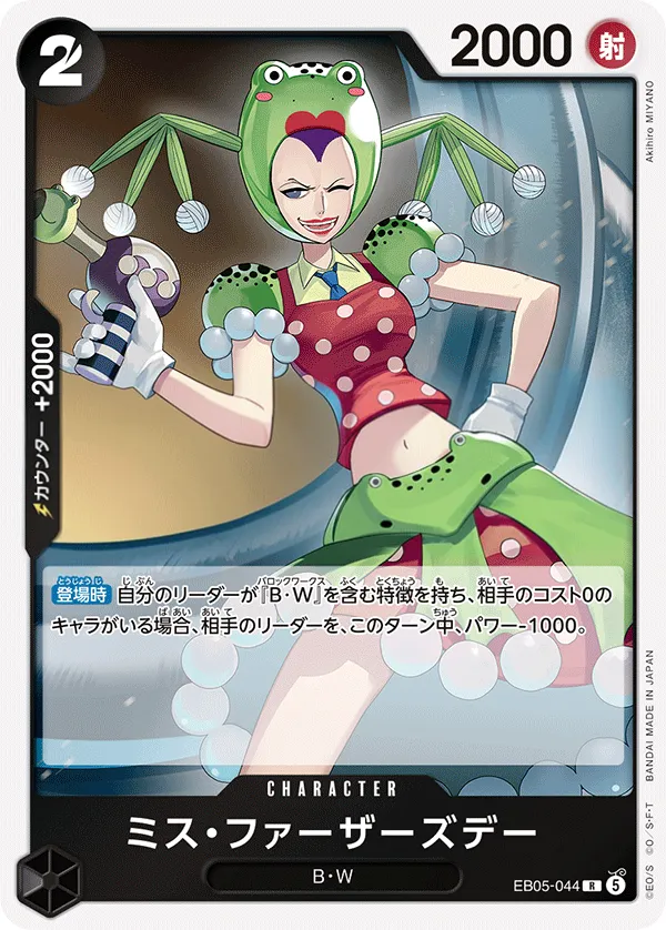Front of ミス・ファーザーズデー EB05-044, ONE PIECE Heroines Edition vol.2 Japanese
