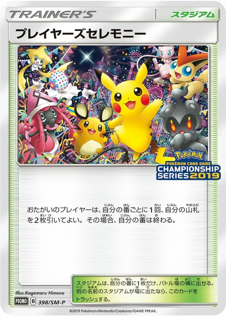 SM-Pプロモーションカード 일본판 プレイヤーズセレモニー 398 카드 앞면