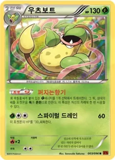 Front of 우츠보트 3, 라이징피스트 Korean