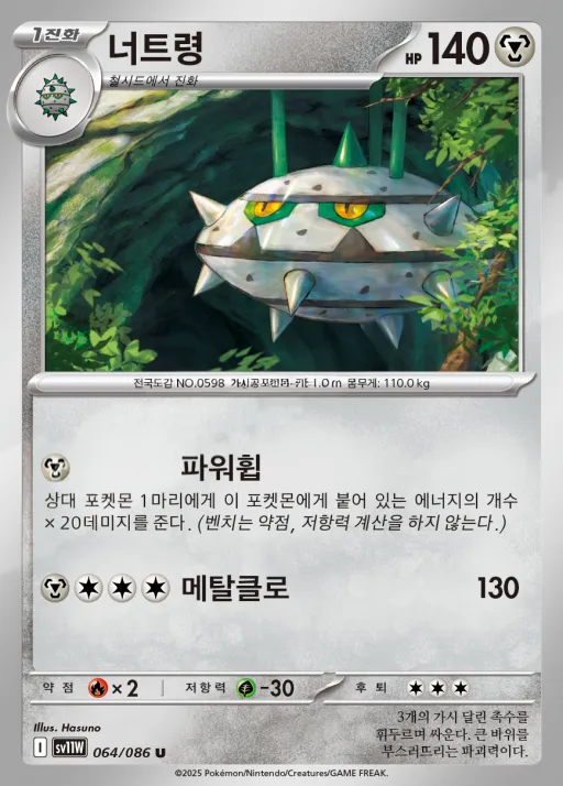 Front of 너트령 64, 화이트플레어 Korean