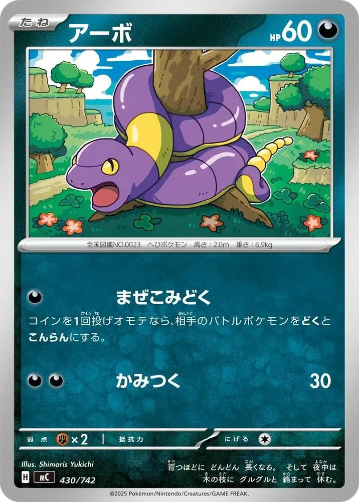 Front of Ekans 430, スタートデッキ100 バトルコレクション Japanese
