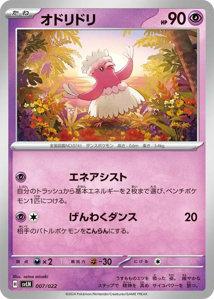 Front of Oricorio 7, スターターセット テラスタイプ:ステラ ニンフィアex Japanese