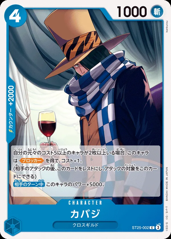 青 バギー 일본판 カバジ ST25-002 카드 앞면