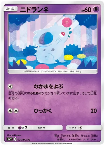 Nidoran ♀ 39 $0.19