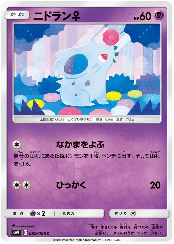 Front of Nidoran ♀ 39, タッグボルト Japanese