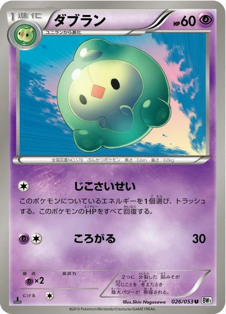 Front of Duosion 26, ホワイトコレクション Japanese