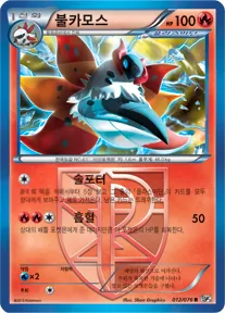 Front of 불카모스 12, 메갈로캐논 Korean