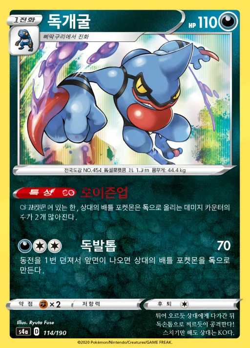 Front of 독개굴 114, 샤이니스타 V Korean