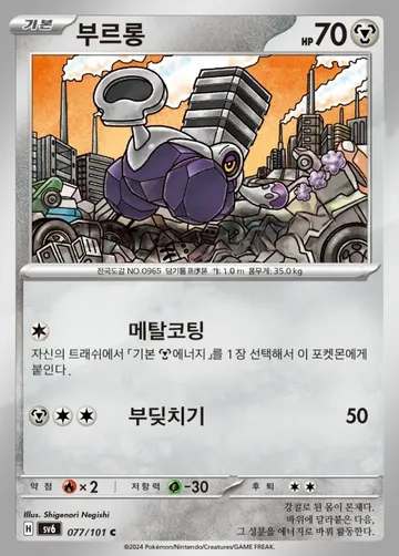 부르롱 77 $0.22