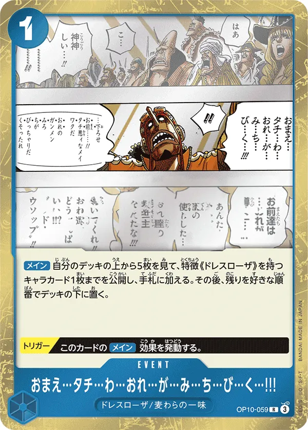 Front of おまえ…タチ…わ…おれ…が…み…ち…び…く…!!! OP10-059, 王族の血統 Japanese
