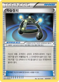 Front of 학습장치 20, 드래곤 컬렉션 Korean