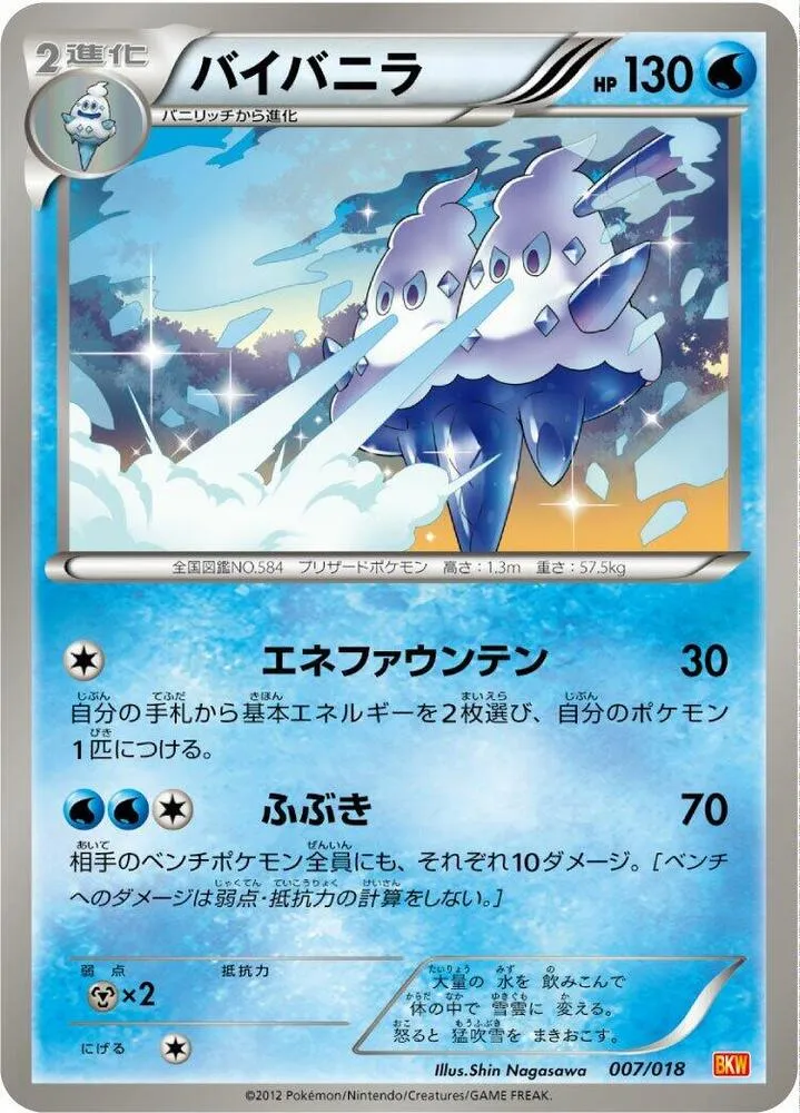 Front of Vanilluxe 7, バトル強化デッキ60 ホワイトキュレムEX Japanese