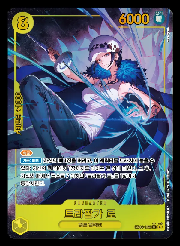 ONE PIECE Heroines Edition 韓国語版 트라팔가 로 EB03-062 · パラレル カード表面