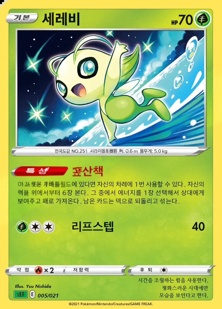소드&실드 스타터 세트 VMAX 「이상해꽃」 韓国語版 Celebi 5 カード表面