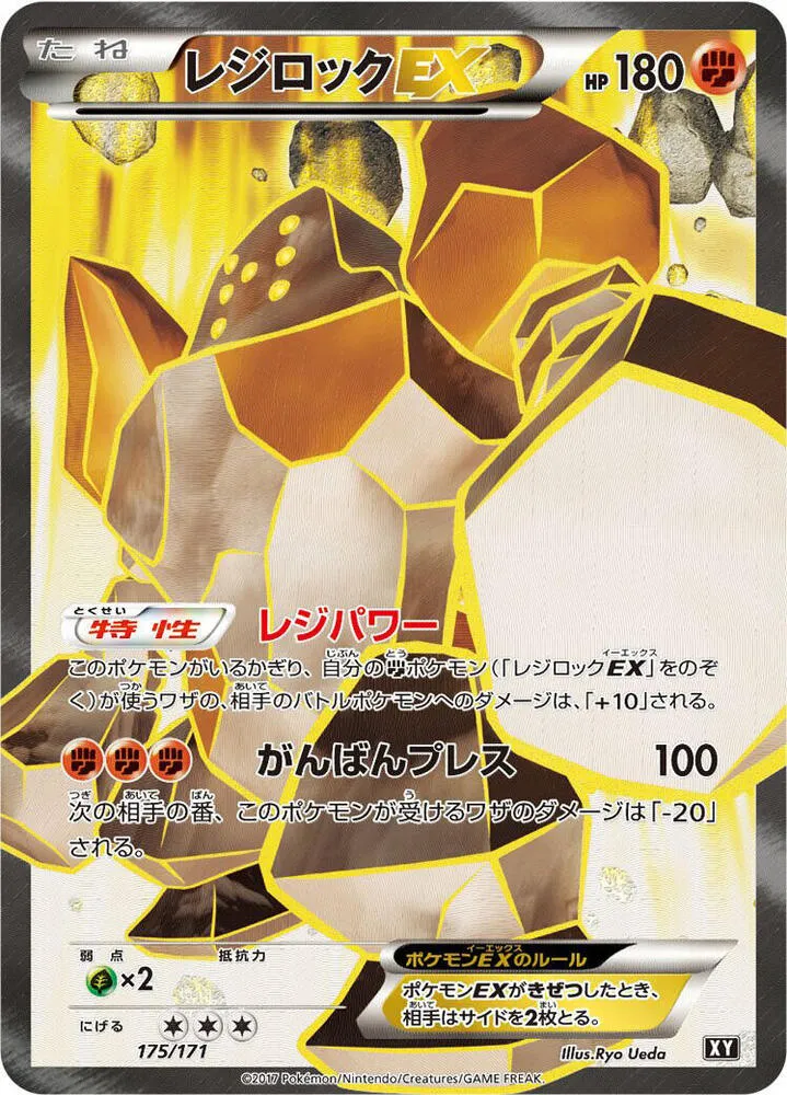 Front of Regirock EX 175, THE BEST OF XY Japanese