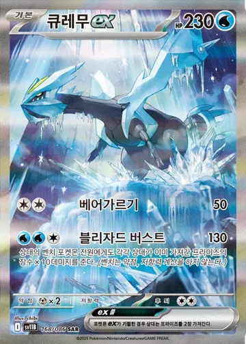 큐레무 ex