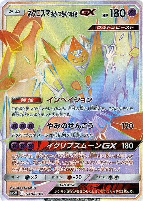 Front of Dawn Wings Necrozma GX 74, ウルトラムーン Japanese