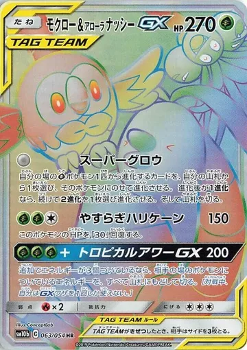 Rowlet & Alolan Exeggutor GX 63 $36.56
