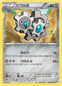 Front of 기기어르 39, 블랙 컬렉션 Korean