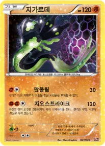Front of 지가르데 21, 환상・전설 드림 컬렉션 Korean
